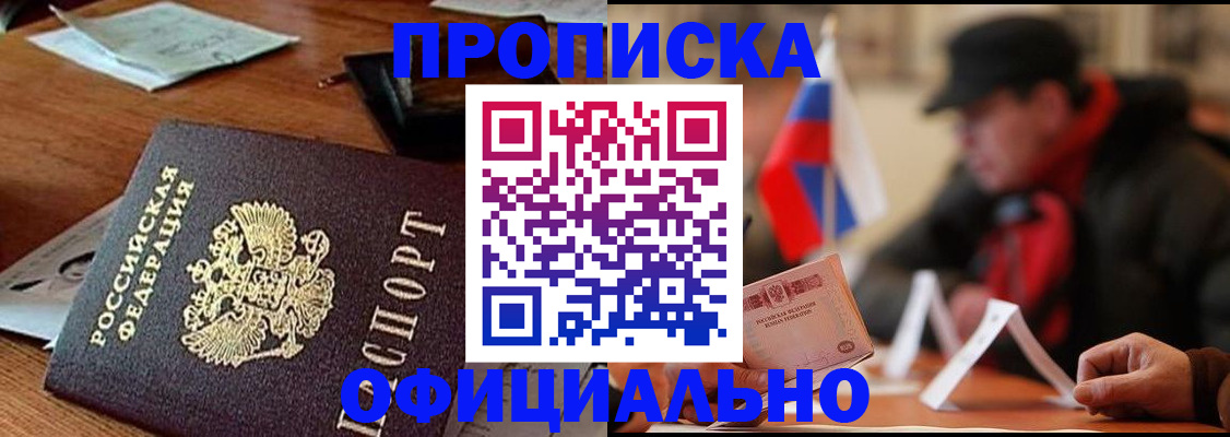 прописка гарантия в Кяхте