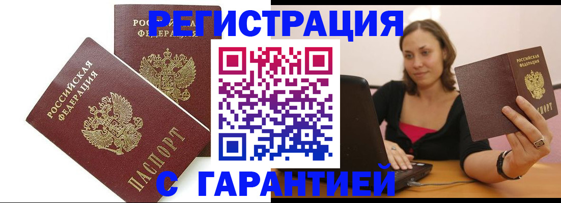 временная регистрация недорого в Кяхте