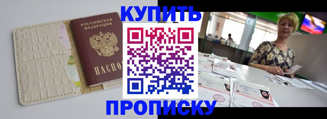 прописка штамп в Кяхте