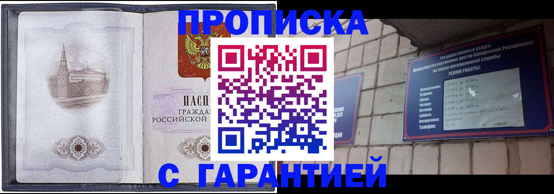 прописка в Кяхте